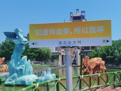 -青岛方特梦幻王国