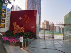 -人民公园(罗湖区)