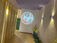 -Sakura·美颜社·日式私汤SPA