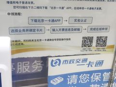 -市政交通一卡通(西单客服中心)
