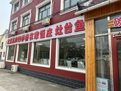 -北京龙庆四季香农家饭庄·灶台鱼·碳烤虹鳟鱼(龙庆峡店)