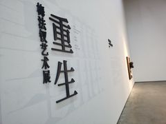 -宁波美术馆