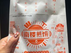 -南楼煎饼(南楼总店)
