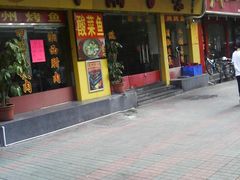 门面-川湘園(西华路店)