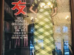 -良友书坊(安徽路店)