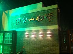 iphone_upload_pic-紫荆山公园