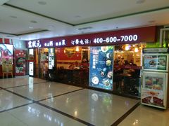 门面-宏状元现熬粥·京味菜(五棵松店)