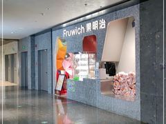 -Fruwich果明治(西单更新场店)