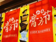 -圣爱中医馆·女子馆