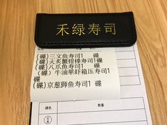 -禾绿回转寿司(苏宁广场店)