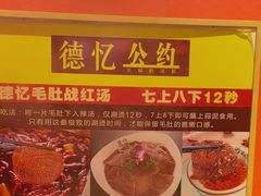 -重庆德忆火锅（龙南街3店）(渝水岸餐饮)