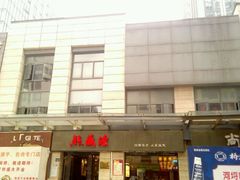 android_upload_pic-熙盛源(滨湖万达店)