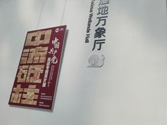 -中国湿地博物馆