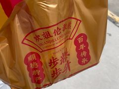 -欢姐伦教糕(北海大道北店)