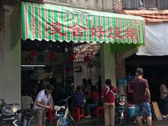 门面-凌舍好烧鹅(中山路店)