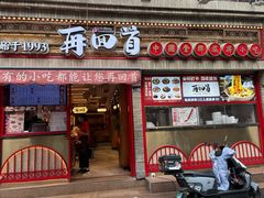 -再回首(西关木塔巷店)