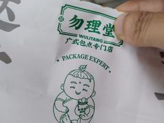 -勿理堂(西村店)