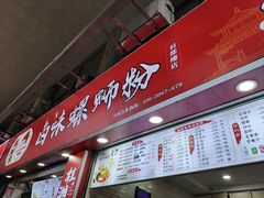 -桂湘缘卤味螺蛳粉
