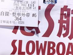 -悠航SLOWBOAT(三里屯店)