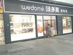 门面-味多美(江桥万达店)