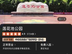 -莲花池公园