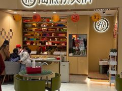 -海底捞火锅(金地广场生日主题店)