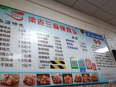-梁老三麻辣鸡头(汝河小区店)