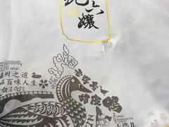 -王浩儿纪六孃甜皮鸭(东大街店)