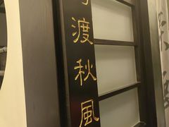 -茶叁酒肆·楚味江湖(菱角湖店)