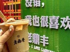 -老鼎丰(靖宇街总店)