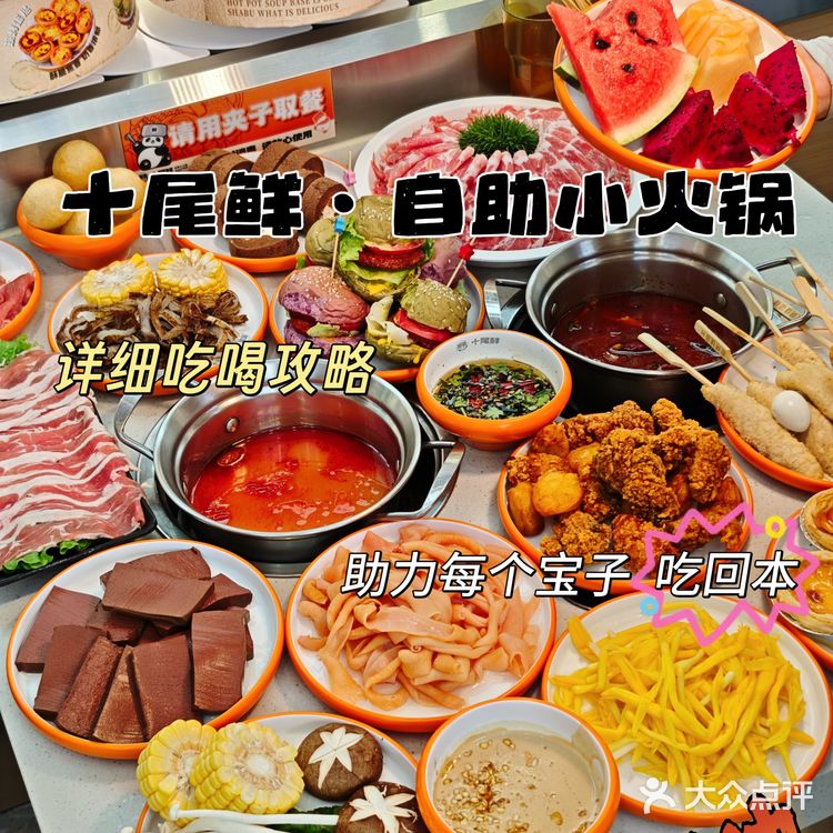 40r+的自助小火锅，教你如何吃回本