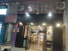 门面-快乐番薯奶茶(海沧海富路店)