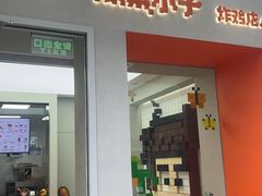 -PIXEL BOY炸鸡店(上海首店)