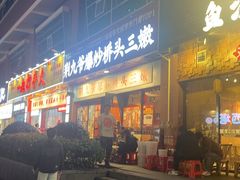 -荆九爷爆炒桥头三嫩(浙大店)