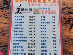 菜单-章记正宗南岗鱼蛋火锅