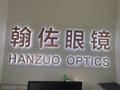 -翰佐蔡司小乐圆·依视路星趣控·暴龙眼镜折扣店