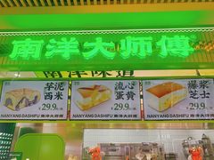-南洋大师傅(长楹天街店)