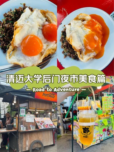 🌟清迈大学夜市：学生党的深夜食堂大公开！