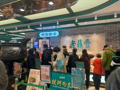 -老鼎丰(靖宇街总店)