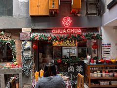 -王歘歘·chuǎ火锅(五道营店)