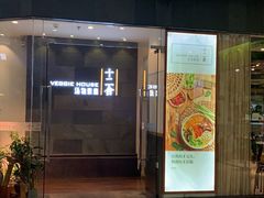 门面-十二舍·湯物素煮(江泰潤政店)