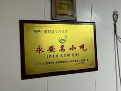 -陈阿婆叉粿条(大小街店)