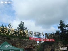 -天河潭旅游度假区