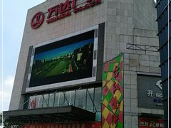 -万达广场(福州金融街店)