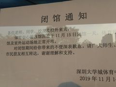 -深圳大学城（南区）体育中心-游泳馆