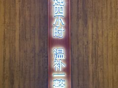 门面-炖物24章·顺时轻养茶(黄龙店)