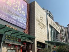 -黄金商业广场(东门东路店)