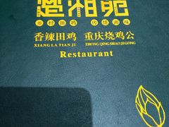 -楚湘苑(商品街大道店)