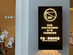 -不盐·而喻的味道