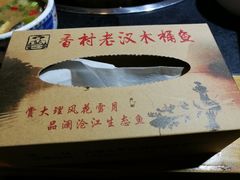 餐具摆设-秋语木桶鱼.酸菜鱼(开发区火车站店)